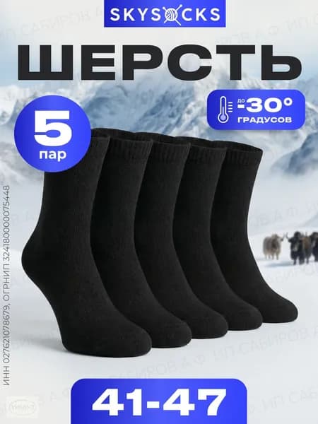 Носки мужские мужские теплые, 5 пар
