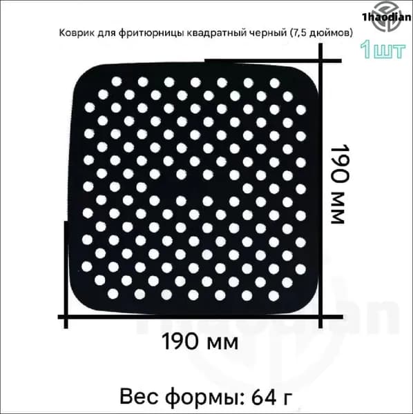 Силиконовый коврик для фритюрницы, 1 шт, 18.5 см, квадратный, подходит для антипригарного покрытия