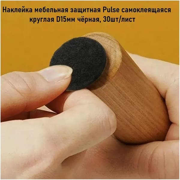 PULSE Протектор для мебели