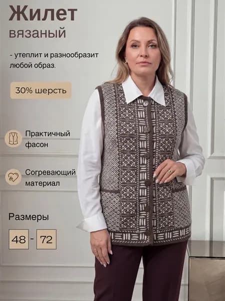 Жилет вязаный утепленный на пуговицах