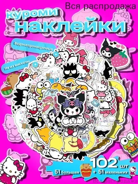 Наклейки