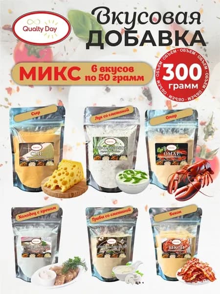 Вкусовая добавка для снеков, попкорна, сухариков и чипсов