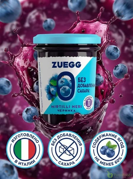 Конфитюр ZUEGG Zero Черника БЕЗ САХАРА 220г