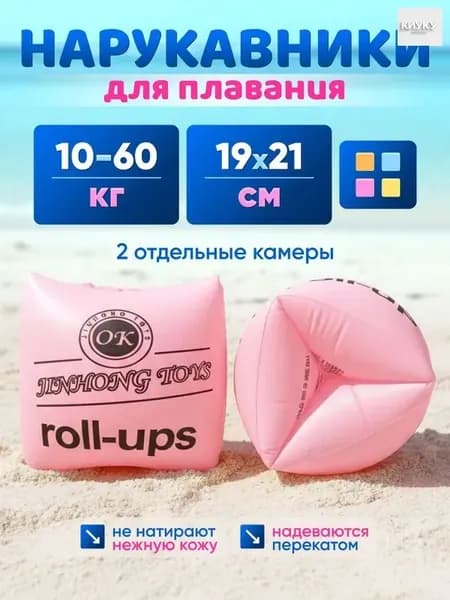 Нарукавники для плавания