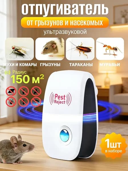 Отпугиватель мышей и крыс ультразвуковой мощный. Отпугиватель тараканов ультразвуковой - 1 шт.