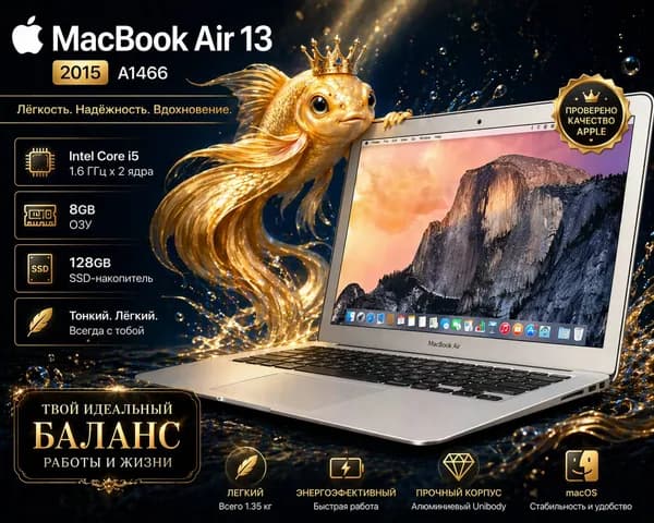 Apple Macbook Air 13 2015 A1466 Ноутбук 13.3", Intel Core i5-5250U, RAM 8 ГБ, SSD 128 ГБ, Intel HD Graphics 6000, MacOS, серебристый, Русская раскладка