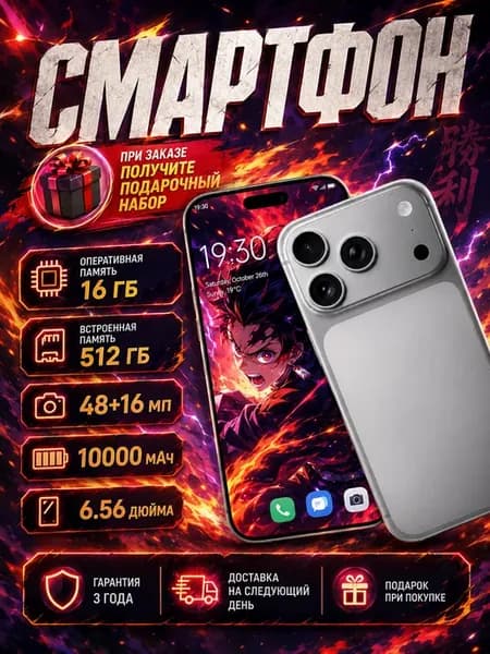 Смартфон i17 Pro Max 6,56" 120 Гц 16 512GB 10000мАч DualSIM