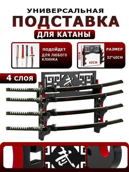 Подставка декоративная под сувенирное оружие, 1 шт.