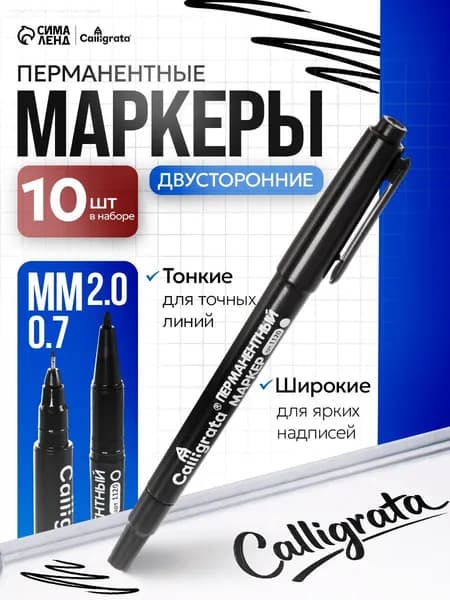 Набор маркеров Спиртовой, 10 шт.Промышленный