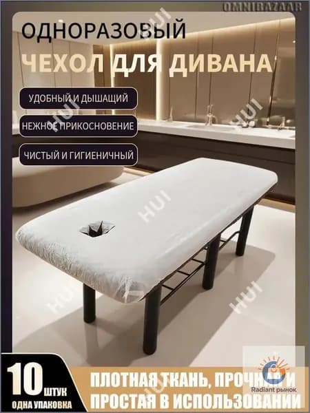 Бестселлер, одноразовые массажные столы, 10 штук, белые