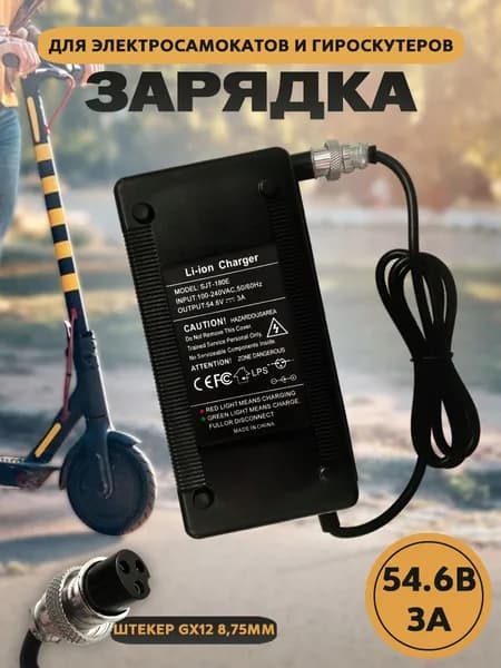 Зарядное устройство (Штекер)