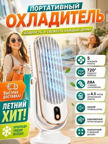вентилятор ручной мини мощный портативный с зарядкой
