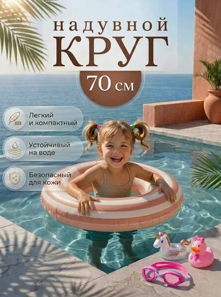 Круг для плавания, надувной круг для бассейна и моря, утолщенный ПВХ, для детей и взрослых