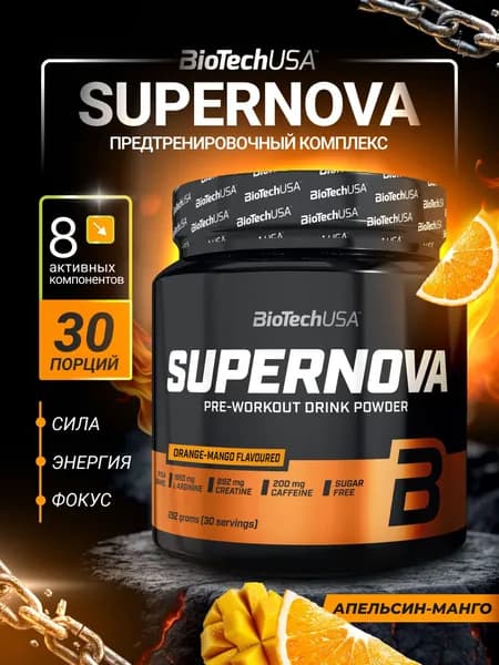 Предтренировочный комплекс BioTechUSA Супер Нова / Super Nova 282 г апельсин-манго
