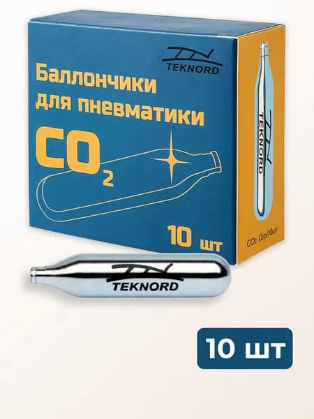 Баллончики для пневматики CO2 12г teknord 10 штук