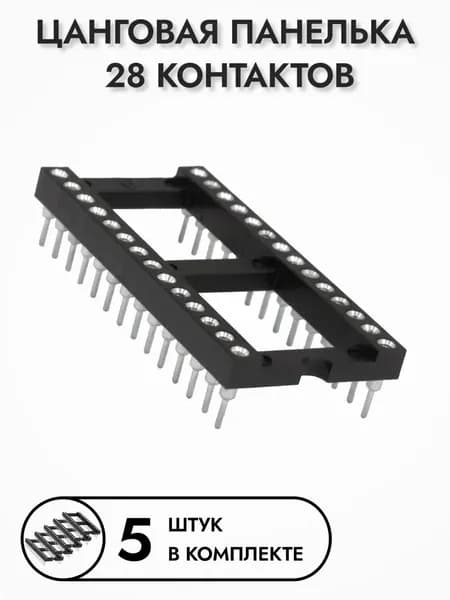 Цанговая панелька для микросхем SCLM-28, 5 шт.