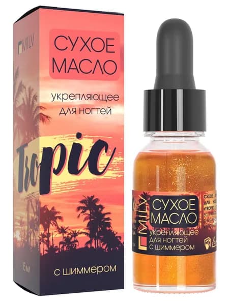 MILV Сухое укрепляющее масло для ногтей с шиммером TROPIC 15 мл