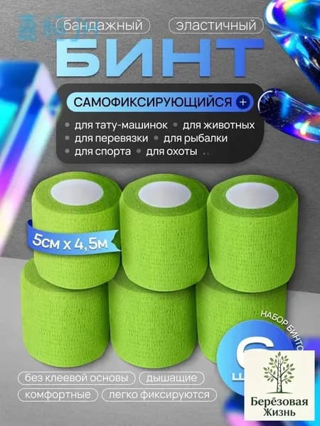 Бинт бандажный