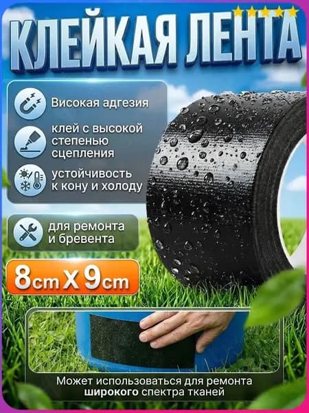 Скотч для ремонта тентов тарпаулин, 8 см х 9 м, клейкая лента на тентовую ткань пвх, черное