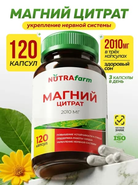 Магний цитрат от стресса, нервов и усталости, 120 капсул