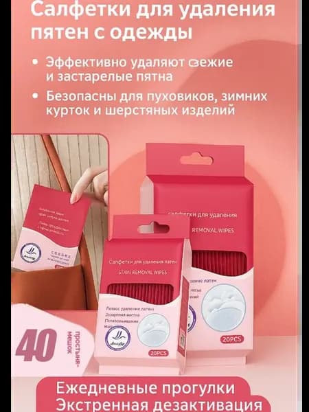Средство для ухода за одеждой Салфетки влажные для одежды