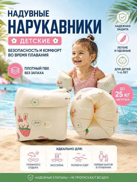 Детские надувные плавательные петли для рук, для плавания в бассейнах, на море, пляжах и тренировок, 1 пара