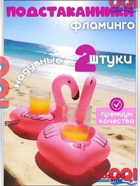Эксклюзивный набор из 2 надувных подстаканников для бассейна, фламинго, 16х16 см, розовый