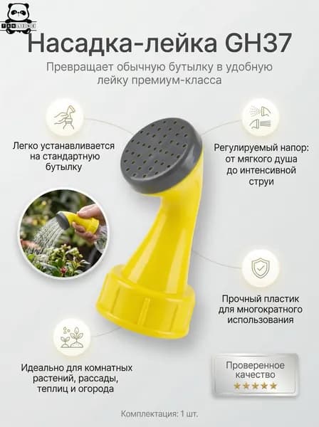 Насадка-лейка на бутылку GH37
