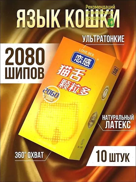 2080 частиц презерватива cat tongue длиной 160 мм * шириной 54 мм (10 шт.)