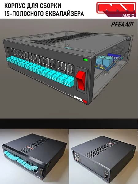 Корпус для сборки эквалайзера