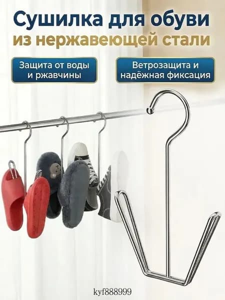 Сушилка для обуви