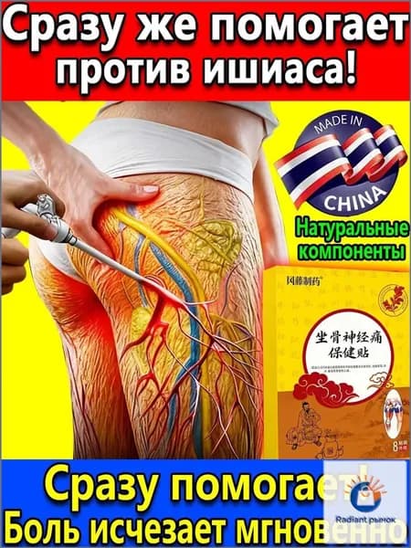Премиум пластырь, 8 штук, от защемления нерва