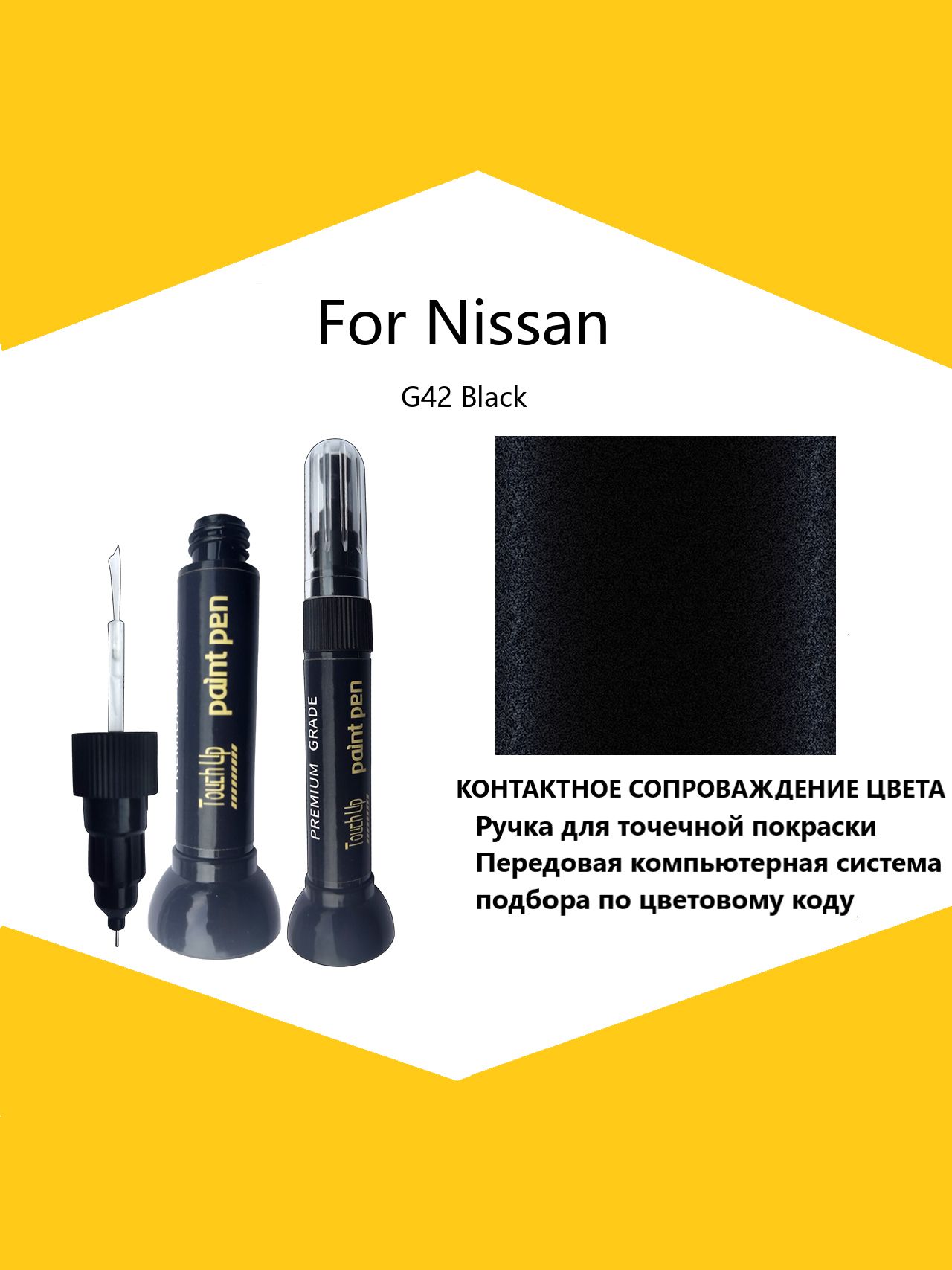 Краска автомобильная, 12 мл, для автомобилей Nissan, 1 шт.