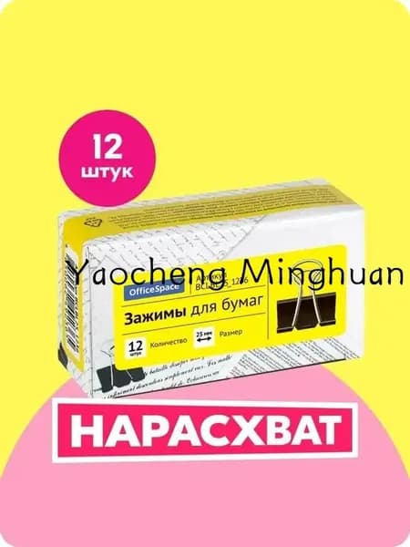 Зажим для бумаги 25 мм