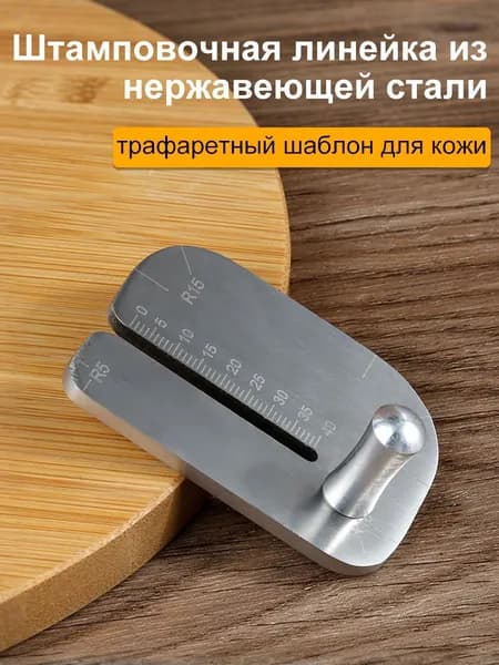 Штамповочная линейка из нержавеющей стали регулируемое расстояние для ручной пробивки кожи