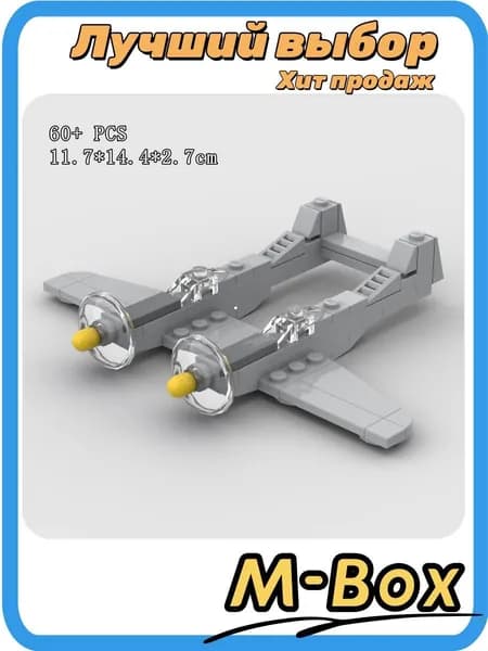 Военный самолет F-82 из кубиков