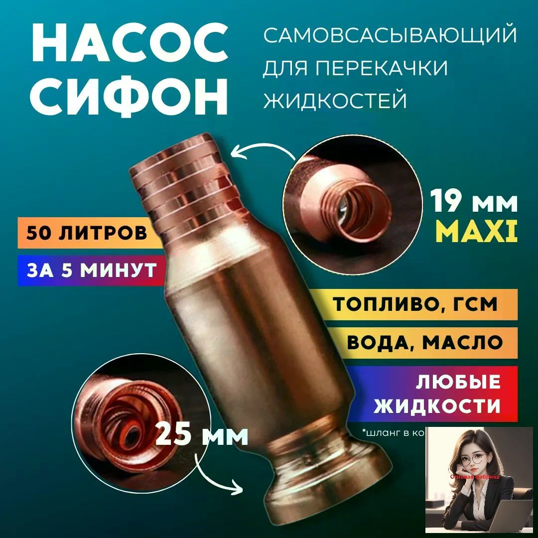 Самовсасывающий насос для перекачки топлива, воды, бензина большой (диаметр крепления к шлангу 19 мм)