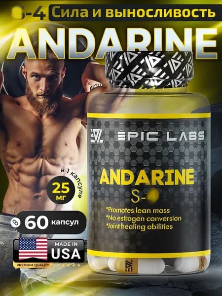 Epic Labs S-4 Andarine 60 капс