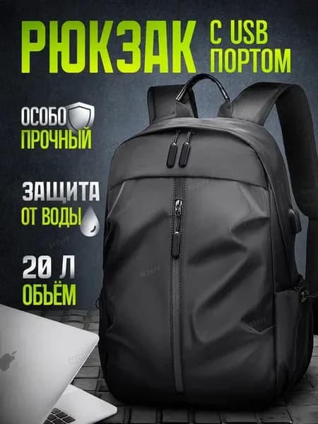 Рюкзак мужской спортивный городской