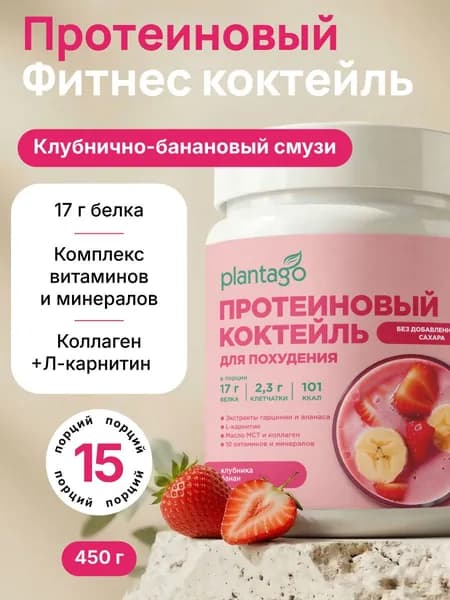 Фитнес коктейль для похудения SLIM & SHAPE PLANTAGO Protein, Клубнично-Банановый смузи (Strawberry-banana smoothie), банка 450 г / Протеин / Whey