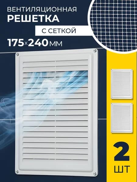 Решетка вентиляционная 175х240 мм 2 шт ARTPLAST, накладная пластиковая приточно-вытяжная, прямоугольная, полистирол, белая, для воздуховода 150 мм, кухня/ванная