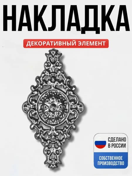 Накладка штамп 400*205*1мм для ворот, забора, решеток, оградок
