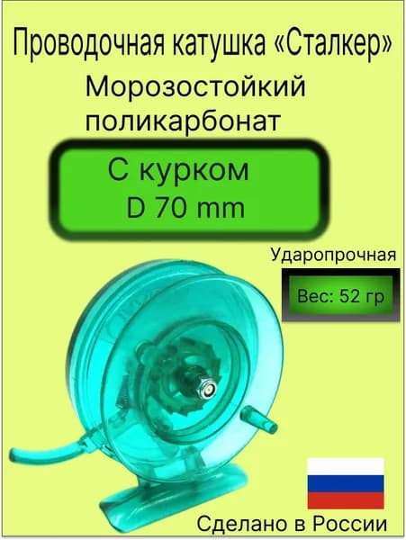Катушка, диаметр катушки: 70 мм