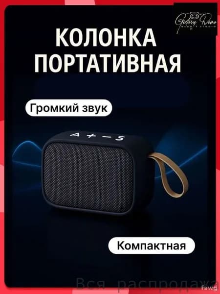 Беспроводная колонка