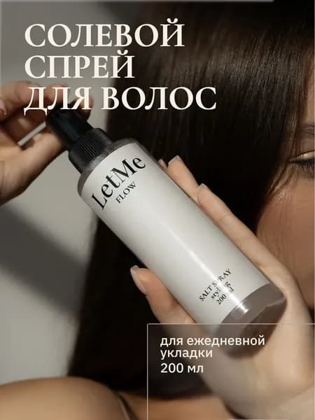 LetMe солевой спрей для объема волос с натуральным экстрактом крапивы и провитамином B5