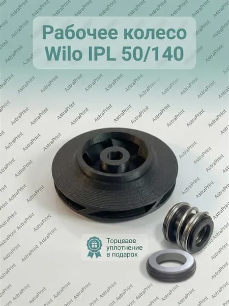Рабочее колесо Wilo Veroline-IPL 50 140 арт 2164054