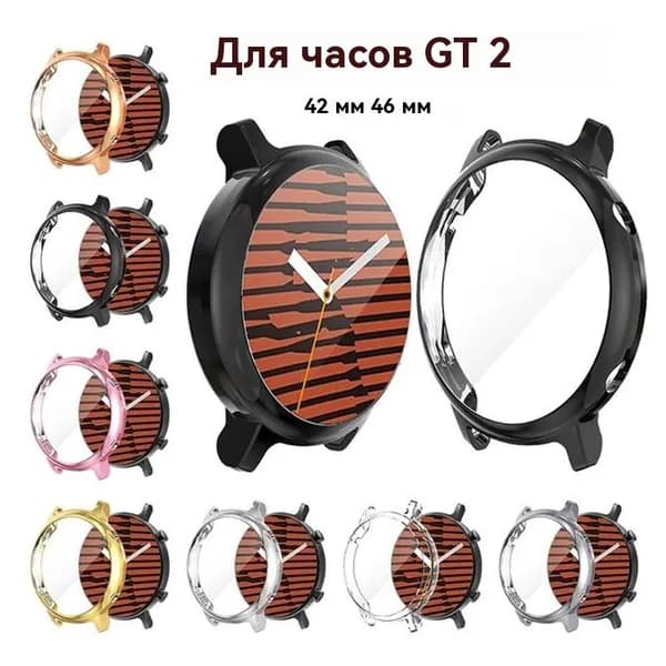 Защитный чехол для Huawei Watch GT2 42 мм предотвращает появление царапин