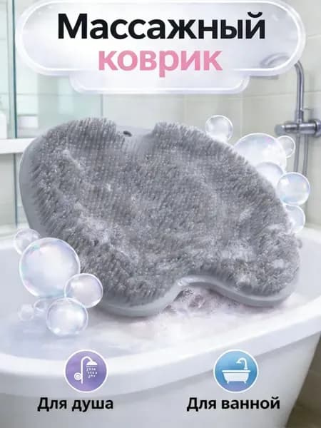 Мочалка массажный коврик для мытья ног