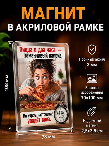 Акриловый магнит на холодильник "Худеем....", 78*108 мм., 1 штука