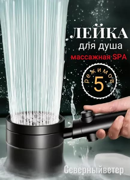 Лейка для душа высокого давления, СПА лейка с 5 режимами и кнопкой стоп для экономии воды, водосберегающая